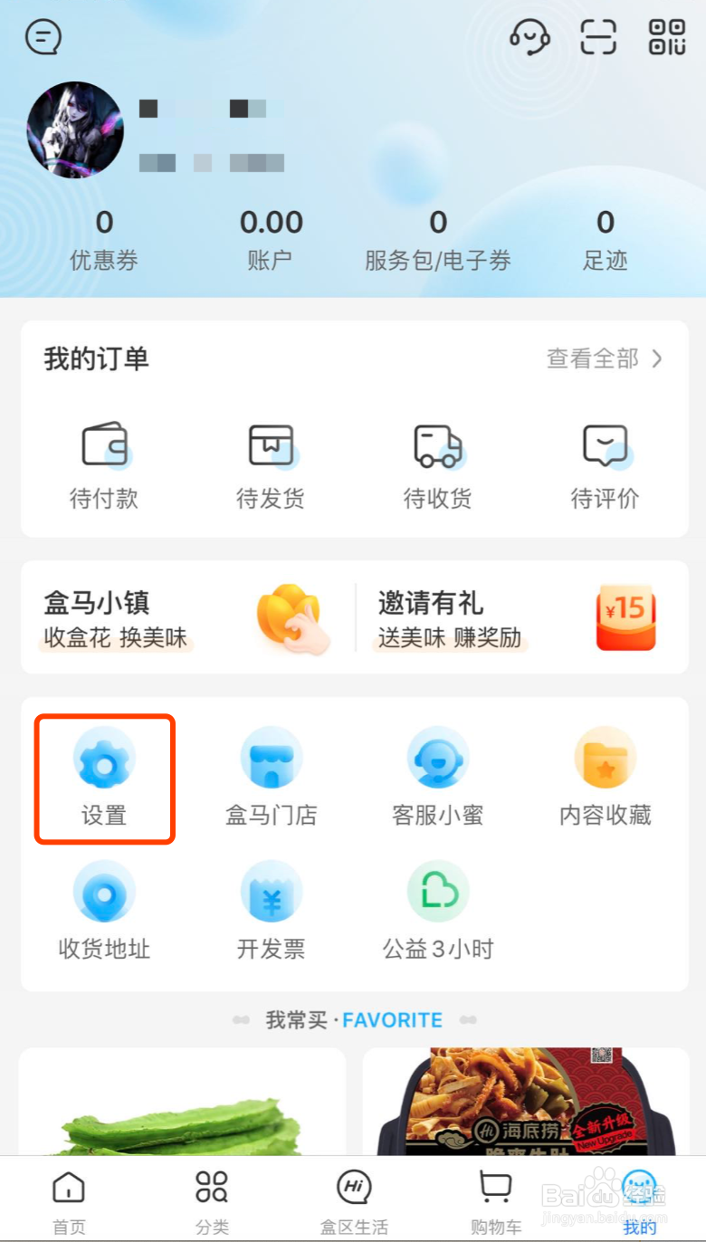 盒马APP如何新增收货地址