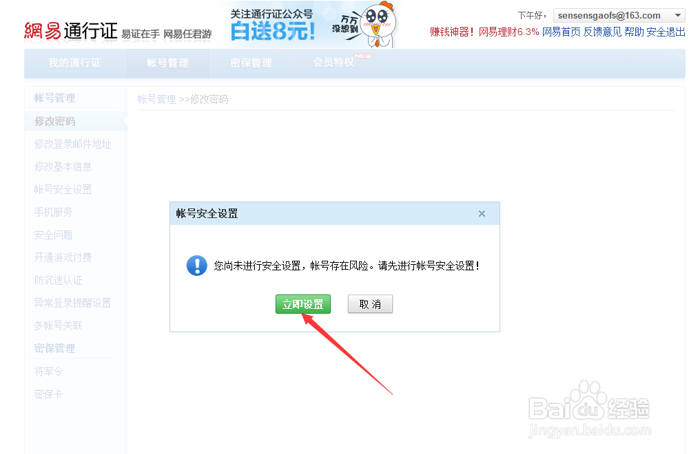 如何申请网易邮箱