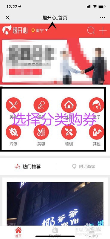 趣开心优惠券怎么购买？