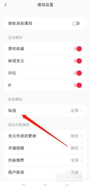 小红书怎么屏蔽陌生人私信