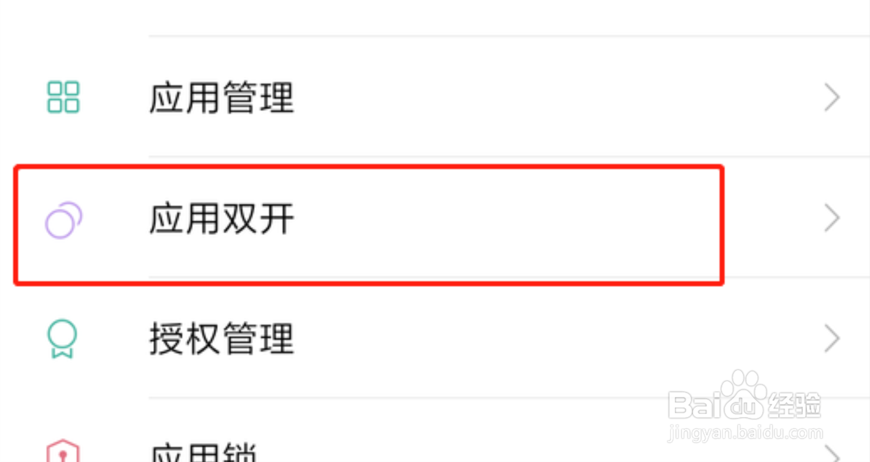 红米手机怎么设置双开应用下微信支付的默认应用