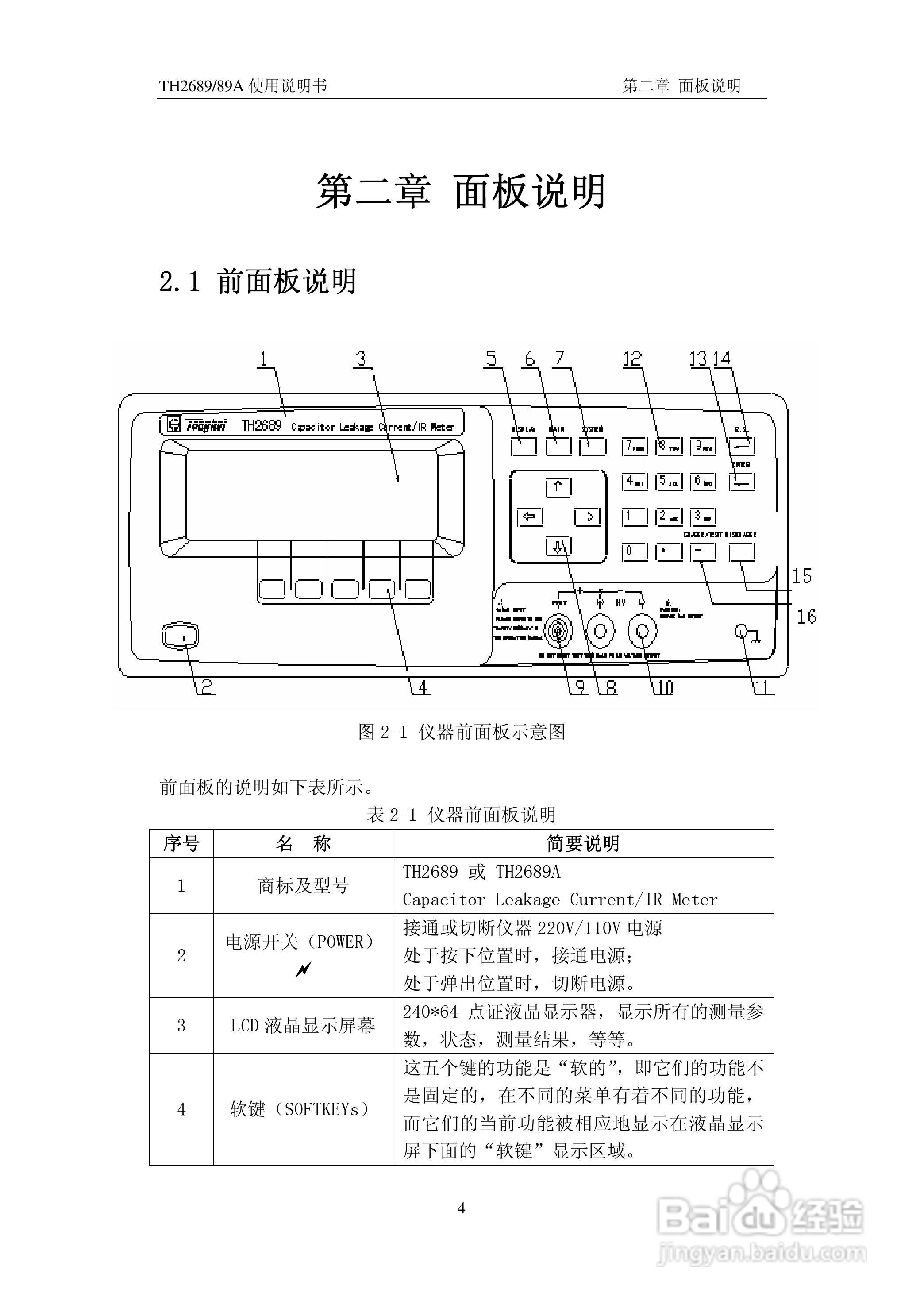 常州同惠TH2689电解电容漏电流测试仪说明书:[1]