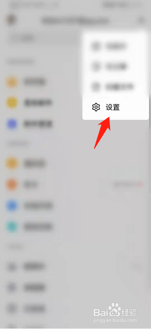QQ邮箱怎么开启夜间免打扰模式