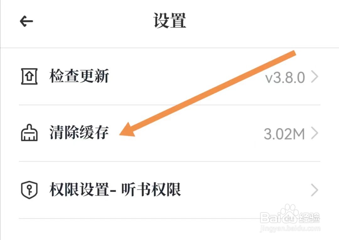 知源中医APP如何清除缓存