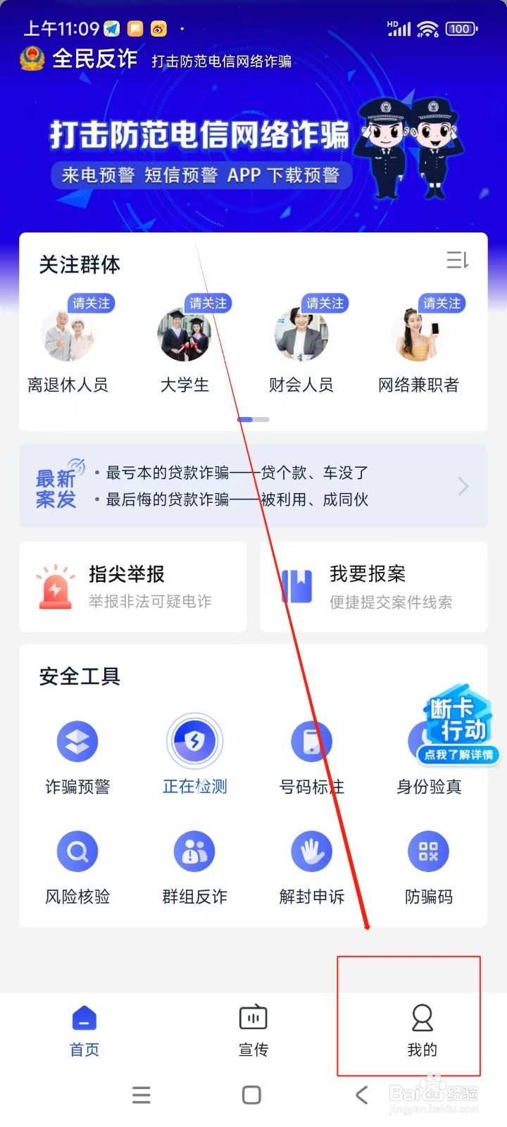 全民反诈软件怎么进行分享给好友