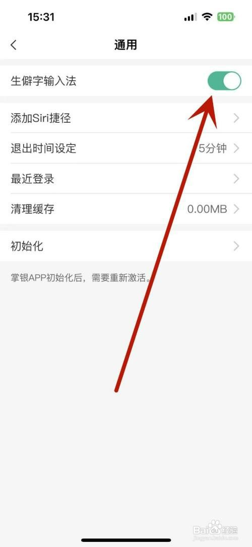 中国农业银行怎么打开生僻字输入法