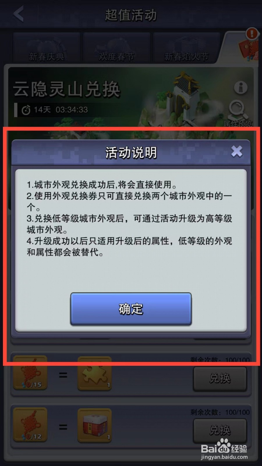 口袋奇兵如何查看云隐灵山兑换的活动说明