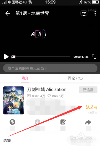 手机哔哩哔哩B站怎么给动漫番剧评分在哪写点评