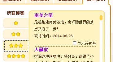 QQ宠物南美洲神奇之旅攻略