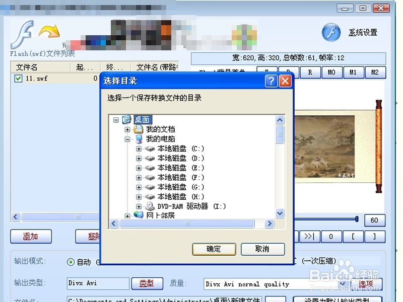如何将swf格式转换成avi