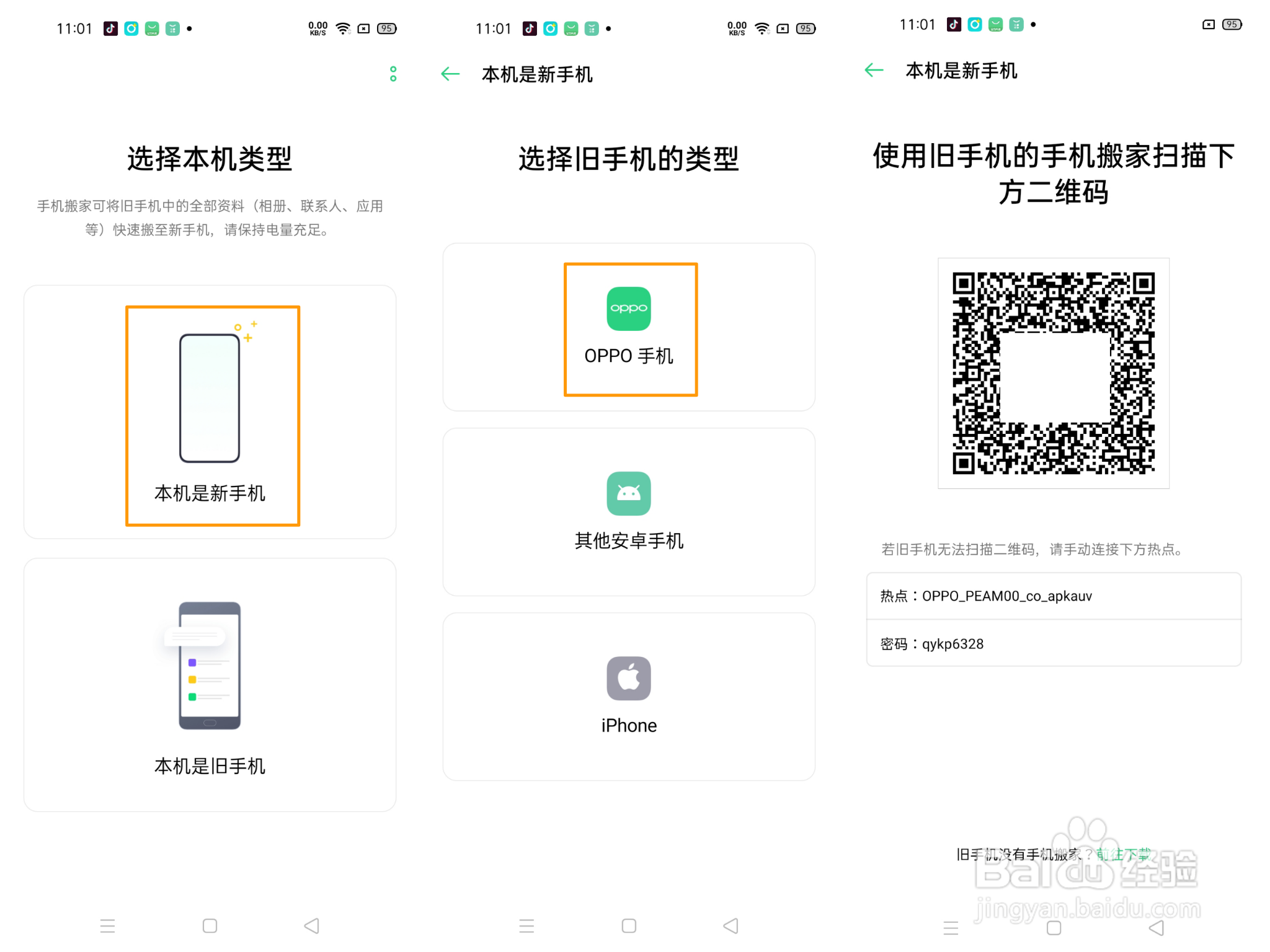 OPPO Reno4 SE如何使用手机搬家功能