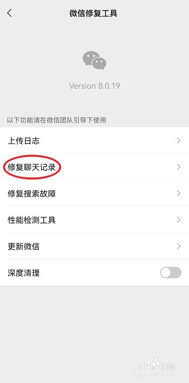 微信聊天记录删除了怎么恢复