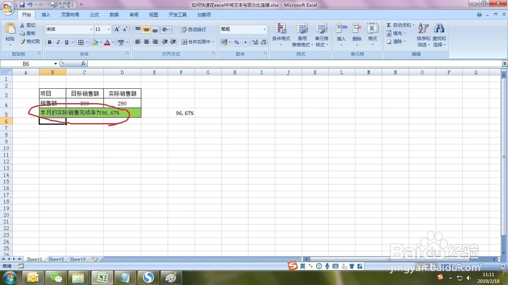 如何快速在excel中将文本与百分比连接