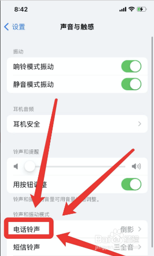 苹果手机来电铃声怎么设置
