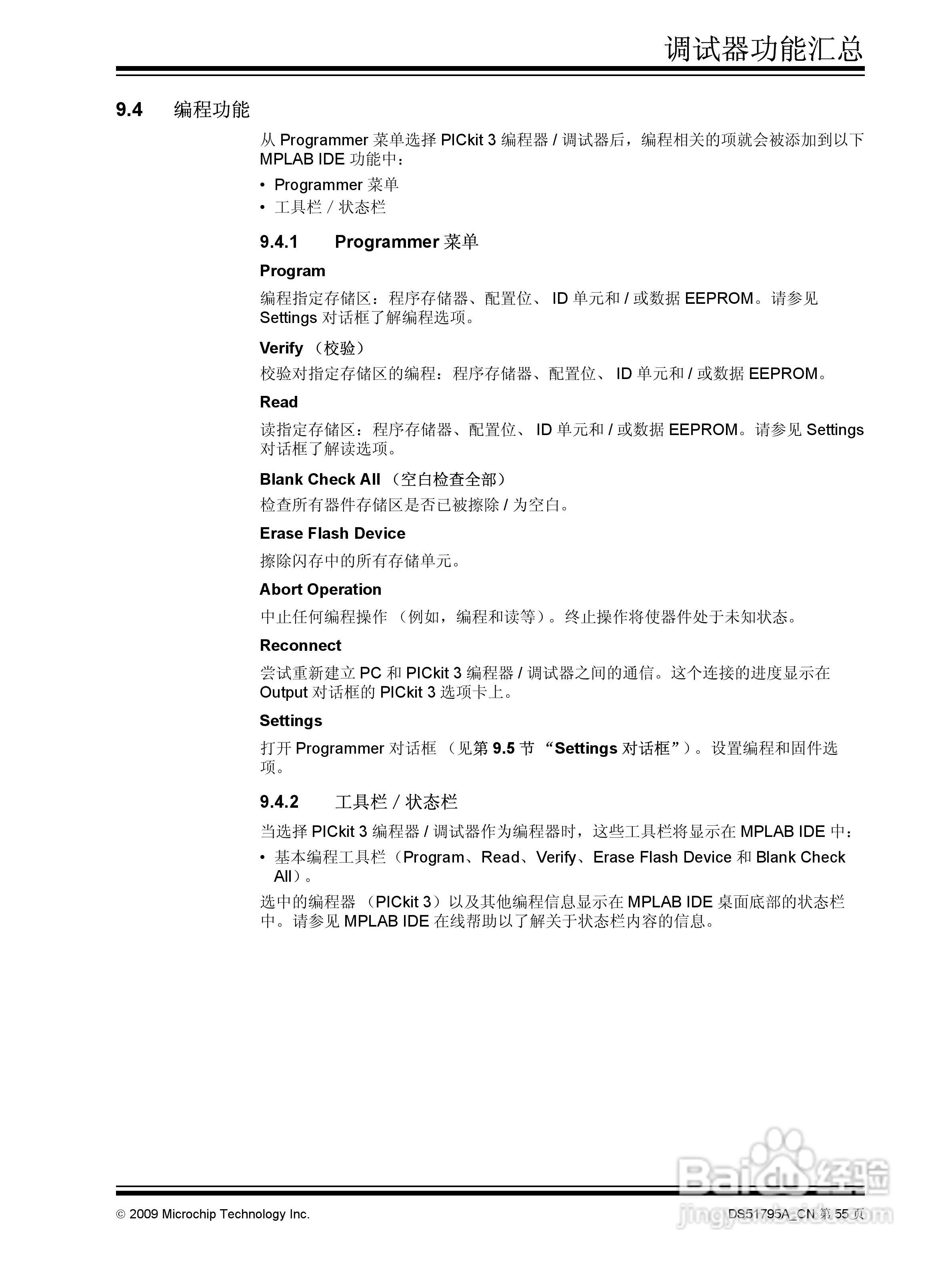 PICKIT3 烧写器使用说明书:[6]