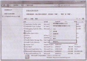 <b>教授你Win7査看和管理系统中已安装的应用程序</b>