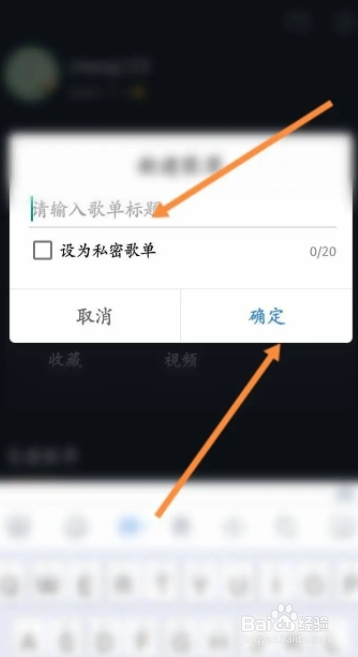 DJ多多怎么建立歌单