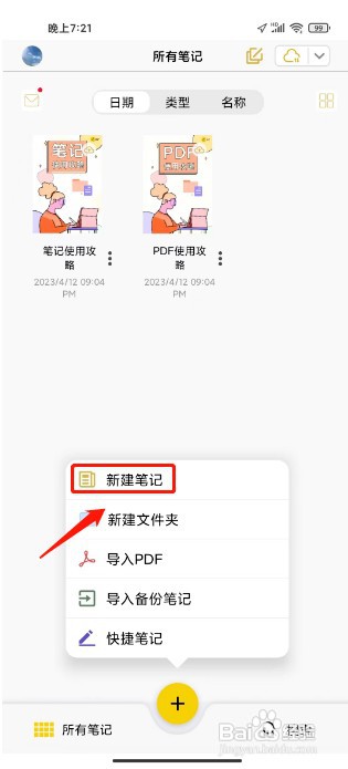 云记怎么才能新建笔记