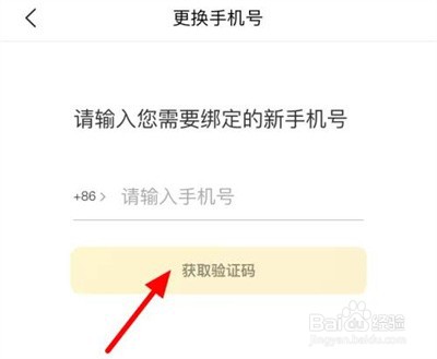 美团外卖更改手机号方法步骤