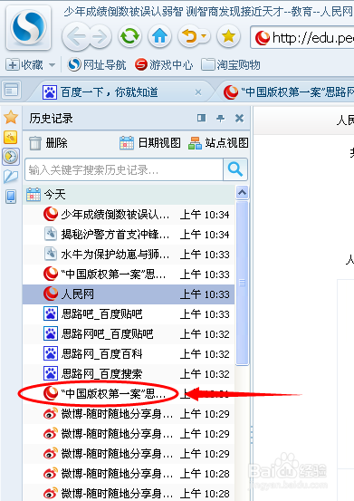 搜狗浏览器怎么看历史记录