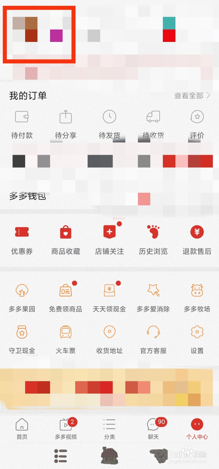 拼多多如何查看送礼记录和充值流水？