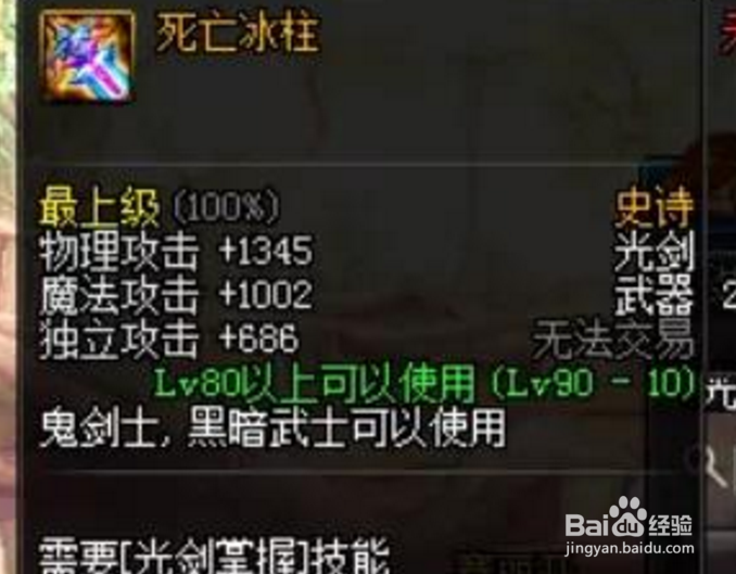 DNF剑魂用冰柱还是荒古光好点