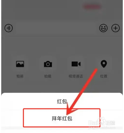 微信如何发语音拜年红包