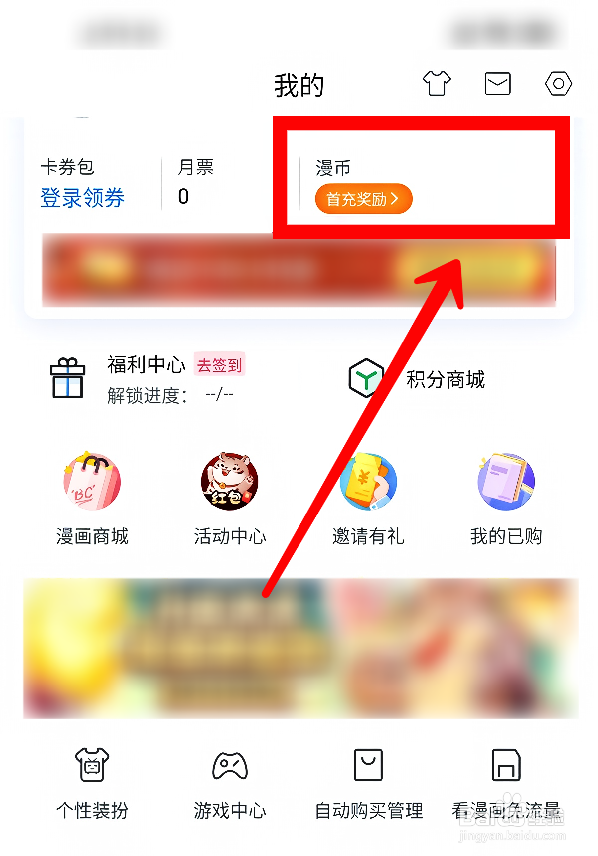 哔哩哔哩漫画怎样充值漫币
