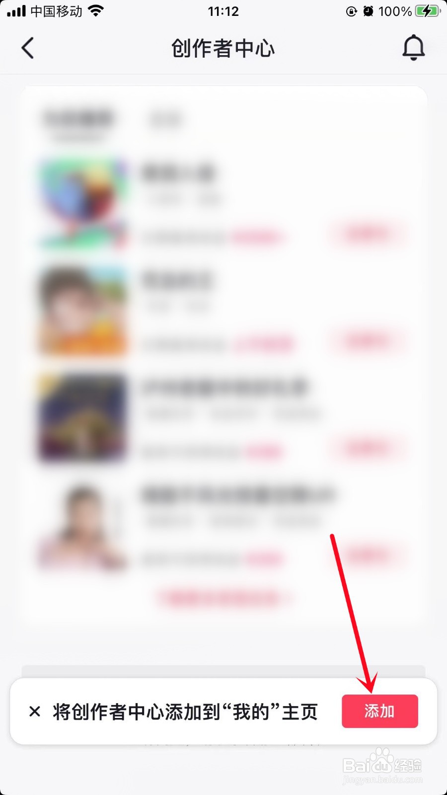 抖音创作者中心怎么添加到主页