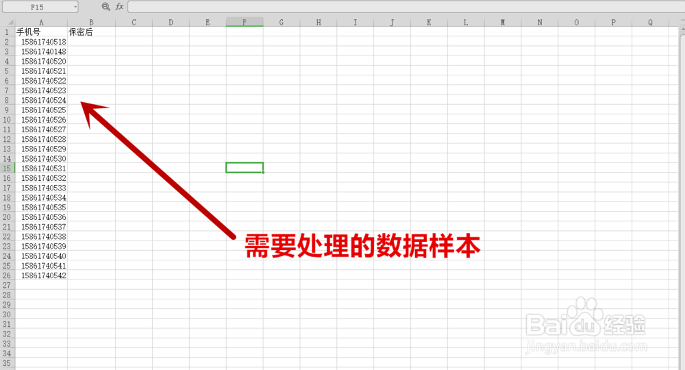如何在Excel中将手机号的部分数字做隐私处理？