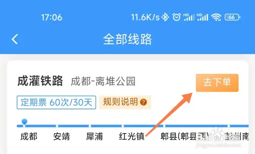 12306在哪里买计次票