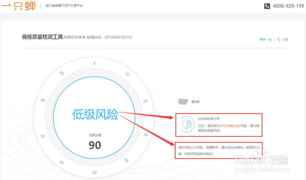 使用一只蝉商标风险检测系统来检测商标安全