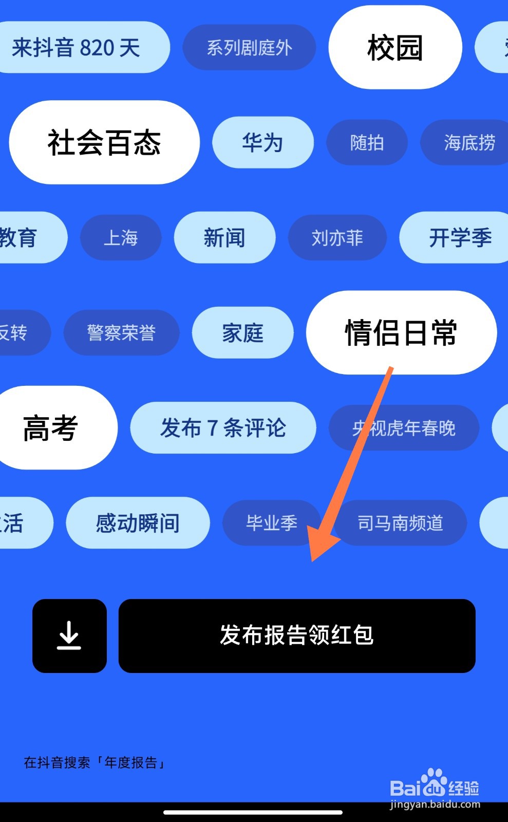 抖音年度报告怎么看