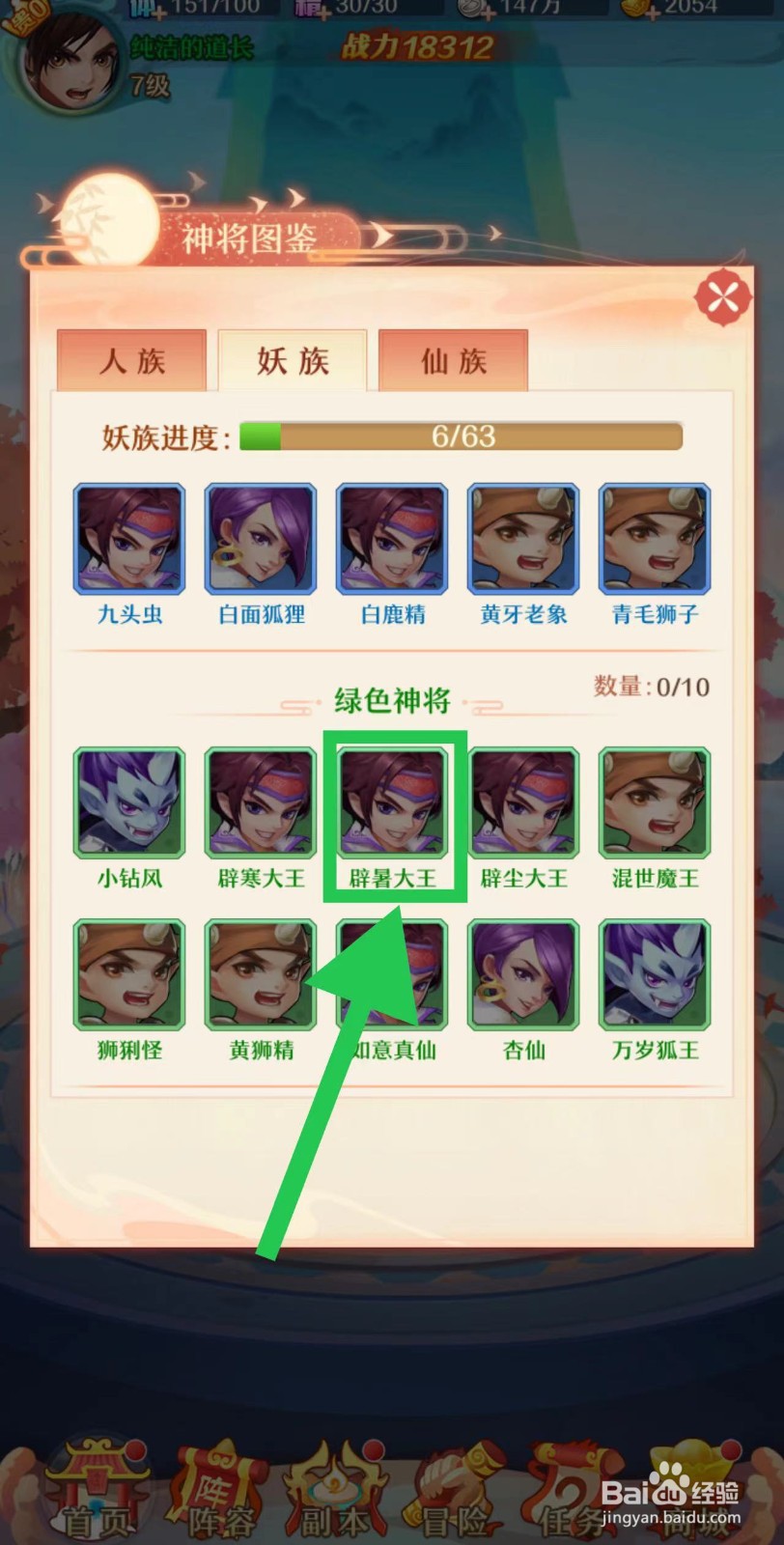 少年西游记怎么获取辟暑大王