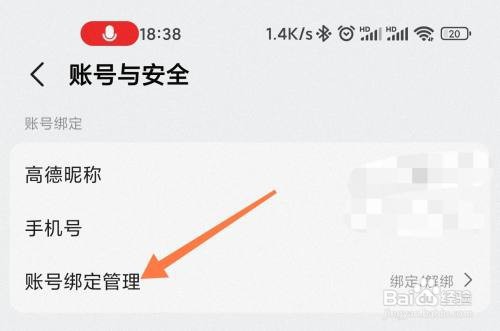 高德地图微信如何绑定