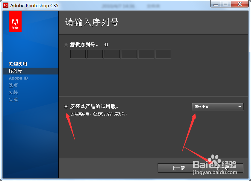 如何安装photoshopCS5软件