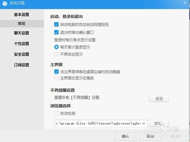 阿里旺旺如何设置安全接收文件方式