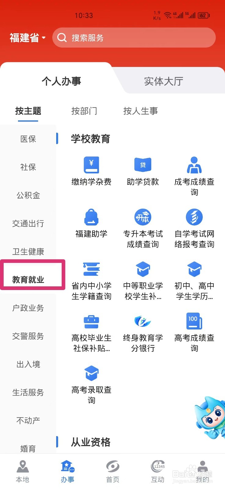 《闽政通》怎么查询高考成绩