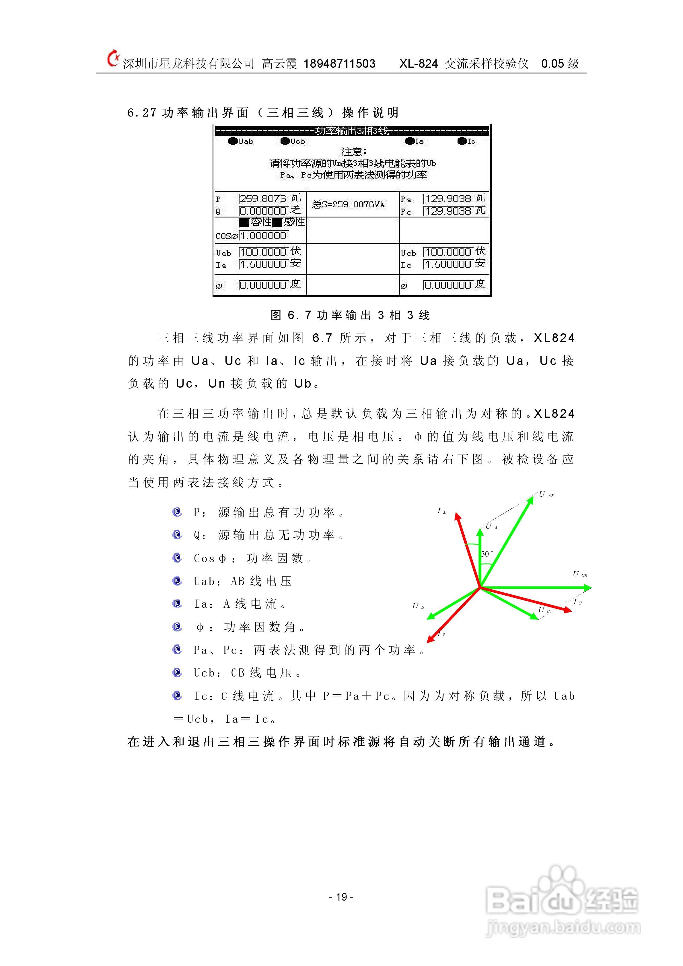 XL824交流采样校验仪说明书:[2]