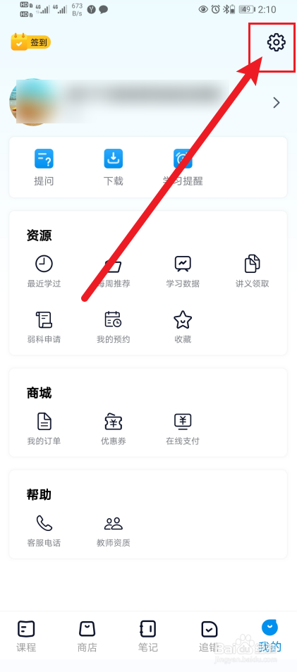 简单一百如何开启错题自动加入错题本？