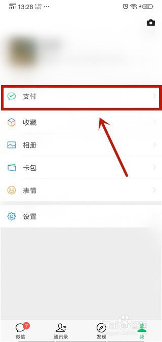 微信怎么充值加油卡
