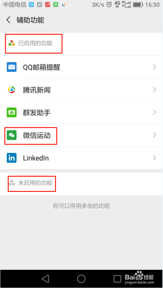 微信运动如何捐步