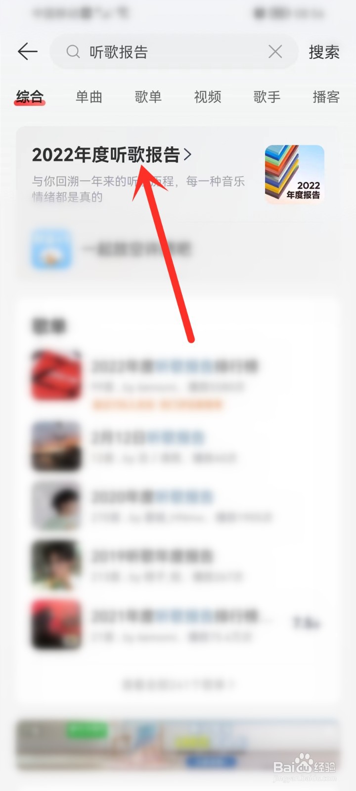 网易云音乐年度报告2022怎么看