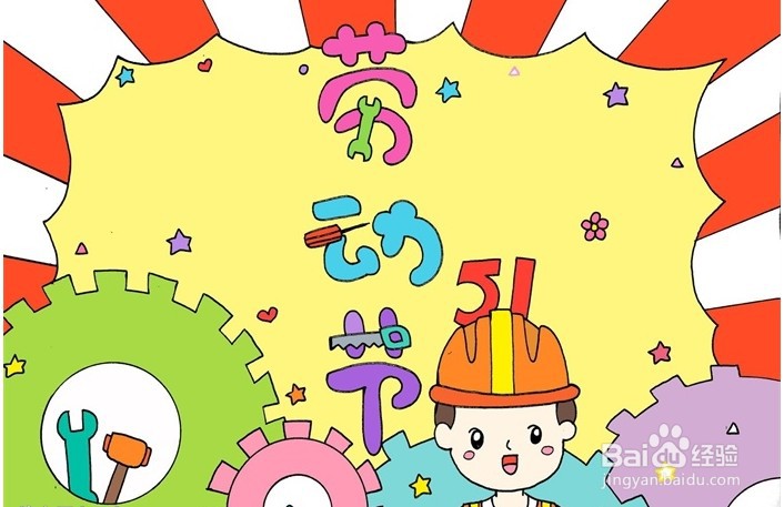 五一劳动节手抄报怎么画