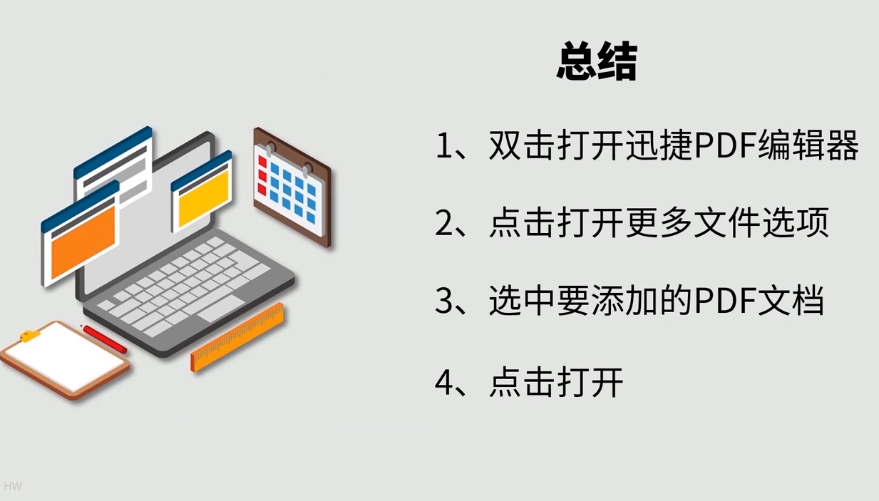 如何打开pdf文件