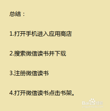 怎么用微信读书看电子书