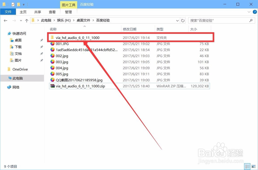 安装威盛声卡驱动提示your os is 64bits