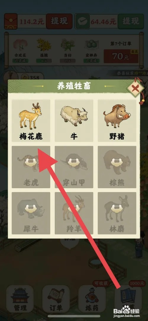 杏林世家如何养殖小鹿