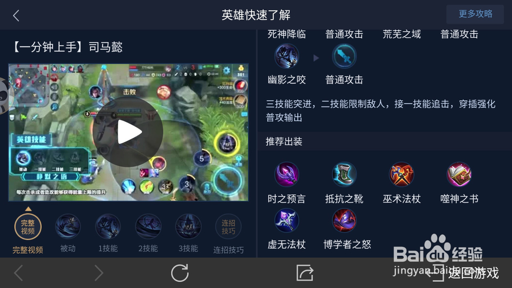 王者荣耀司马懿最新攻略技巧
