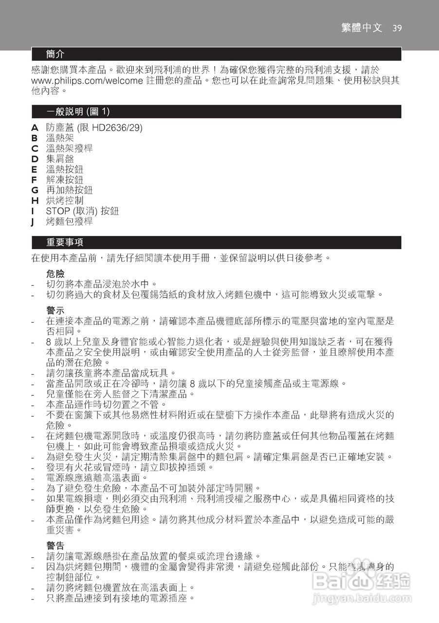 PHILIPS HD2636烤面包机说明书:[2]
